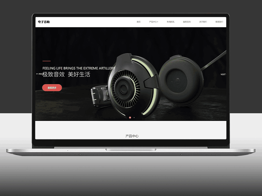 响应式数码电子产品智能音响设备网站