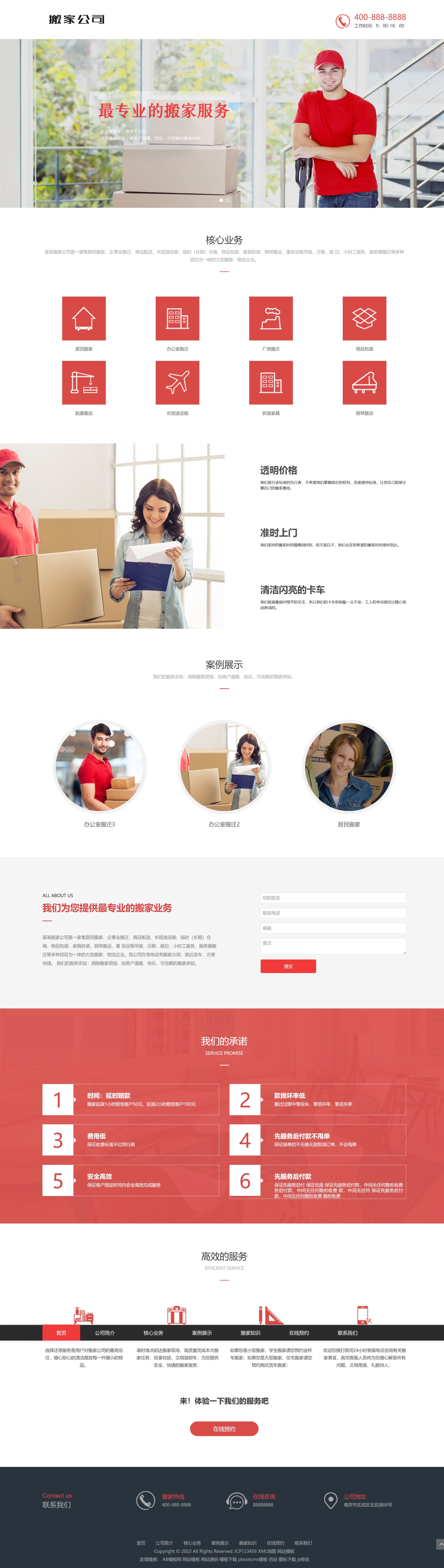 搬家公司家政服务网站
