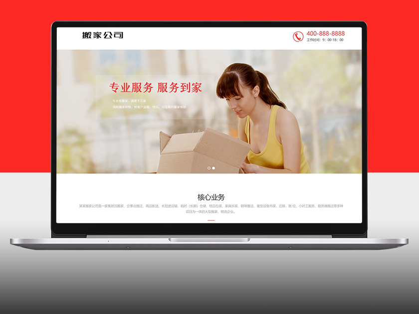 搬家公司家政服务网站
