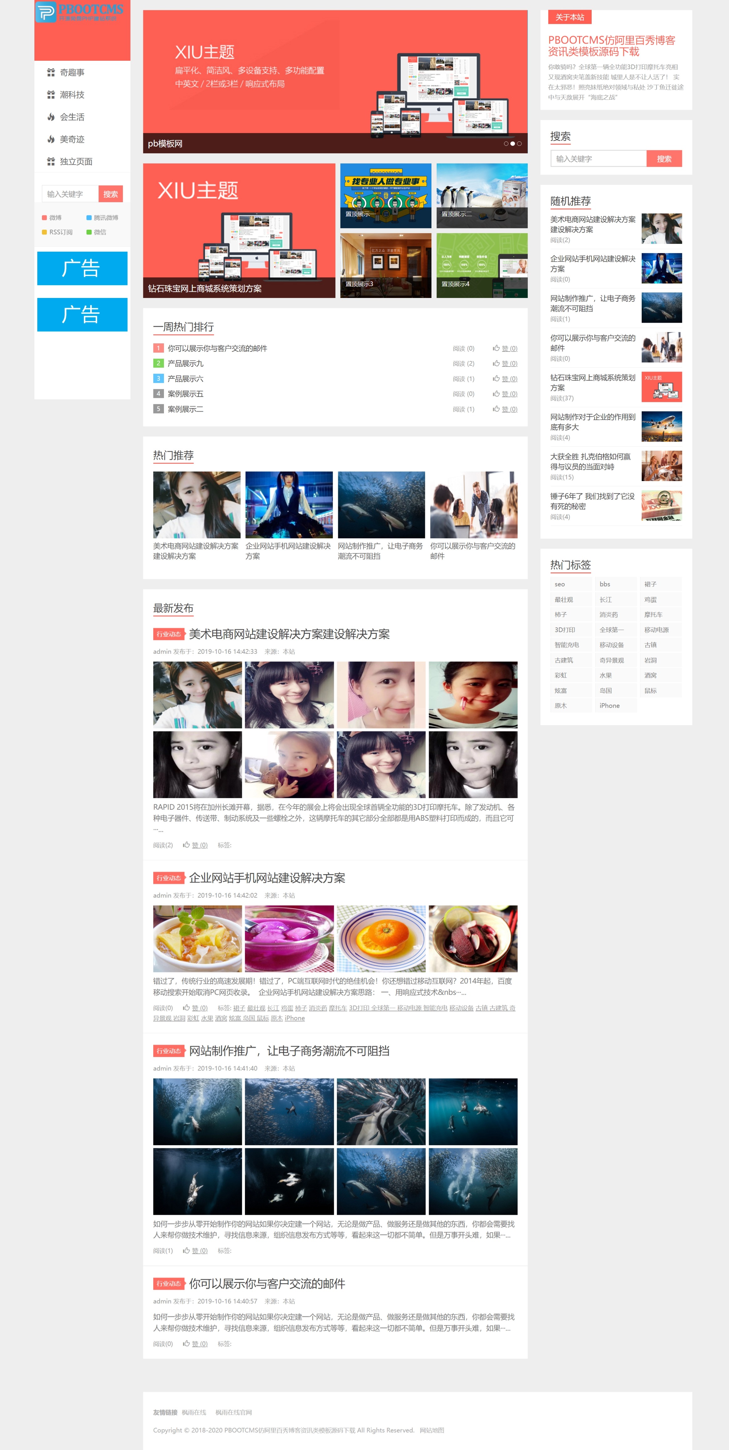 个人博客资讯类网站