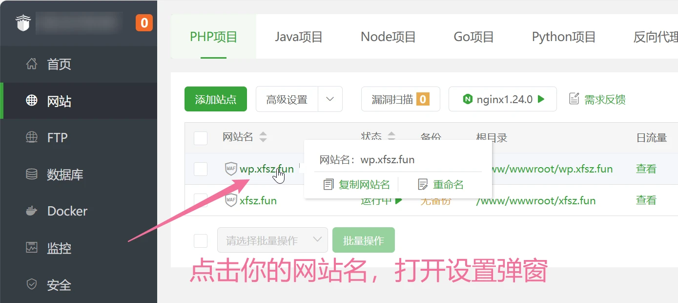 如何配置网站伪静态