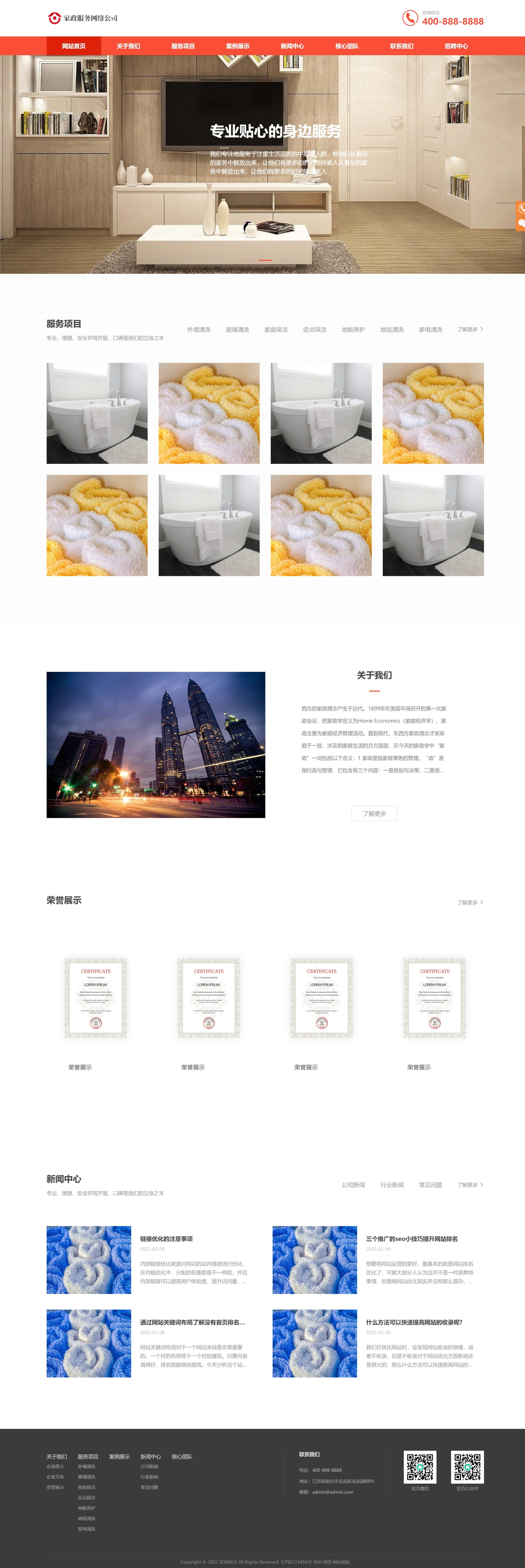 橙色家政服务公司清洁保洁服务网站