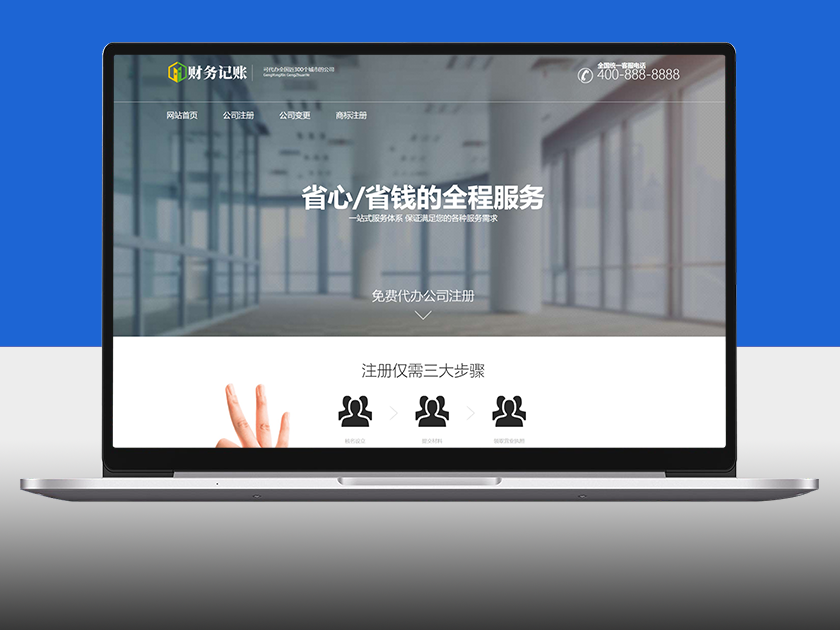 财税记账推广财务会计类落地页网站