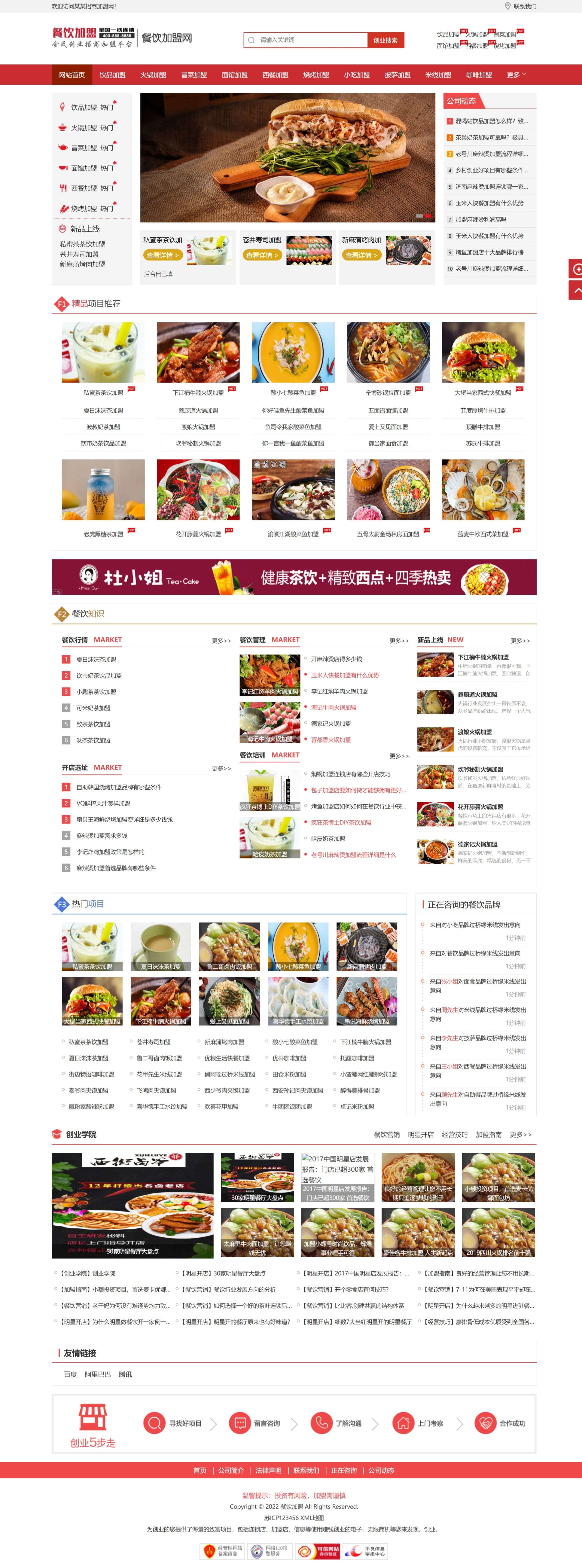 餐饮茶招商加盟网站