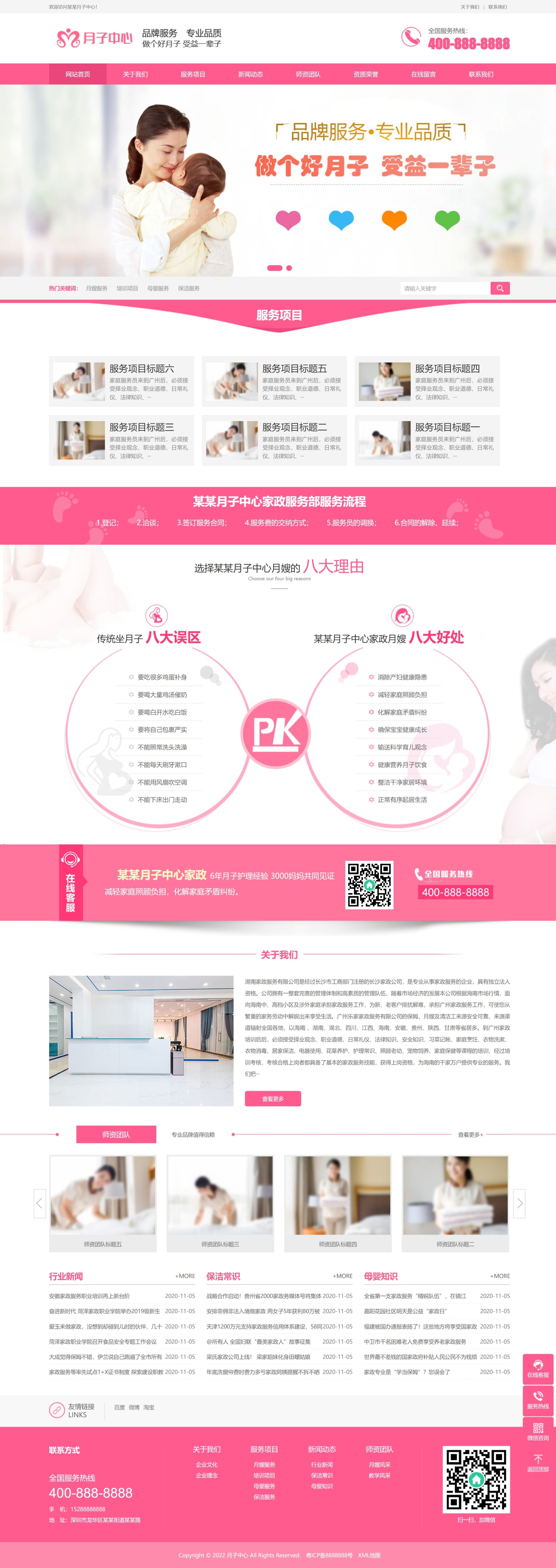 粉色月嫂保姆家政服务公司网站