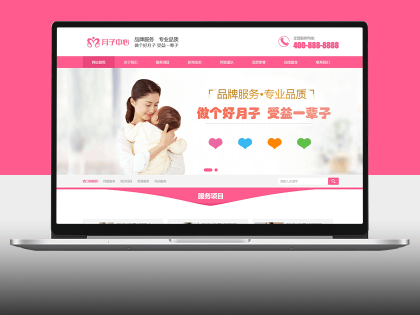 粉色月嫂保姆家政服务公司网站