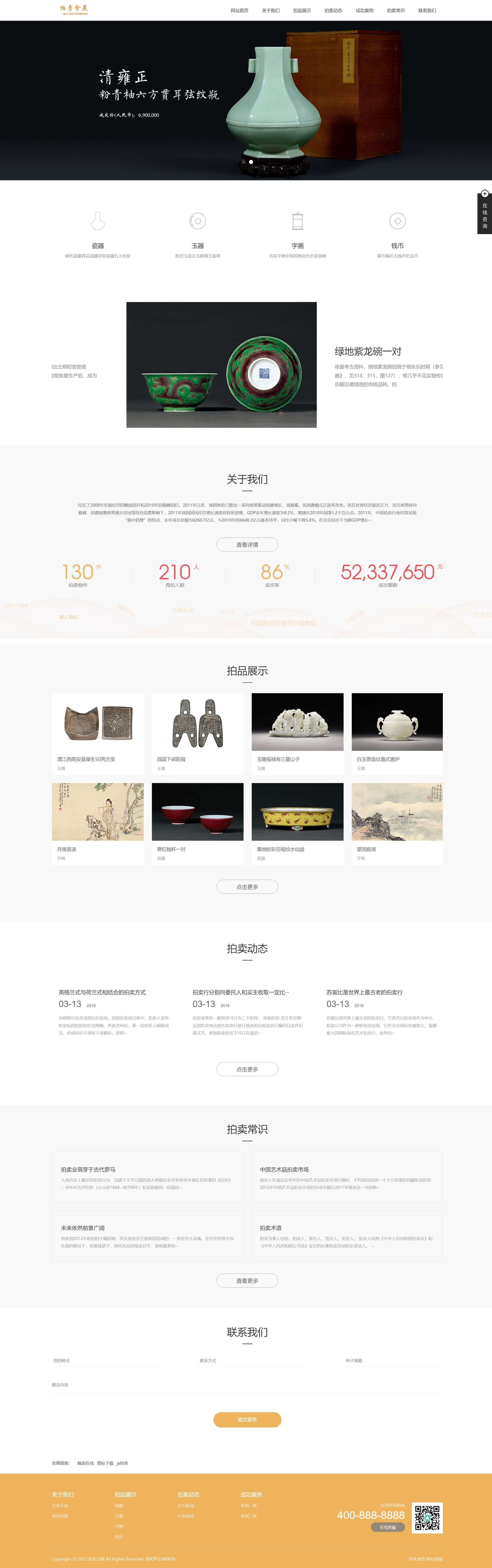 古玩拍卖展会古董典当类网站