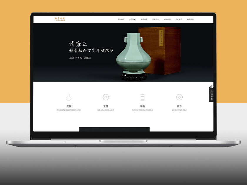 古玩拍卖展会古董典当类网站