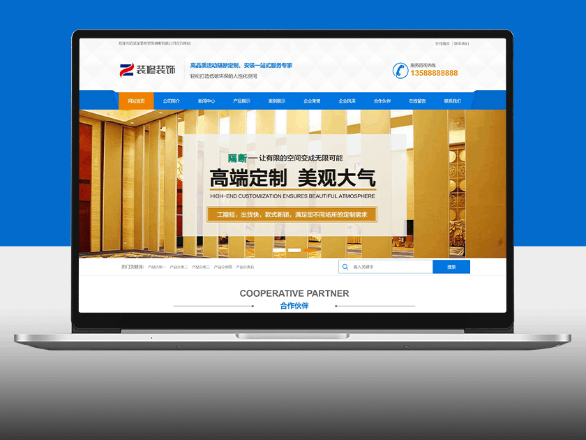 活动隔断装修装饰类网站