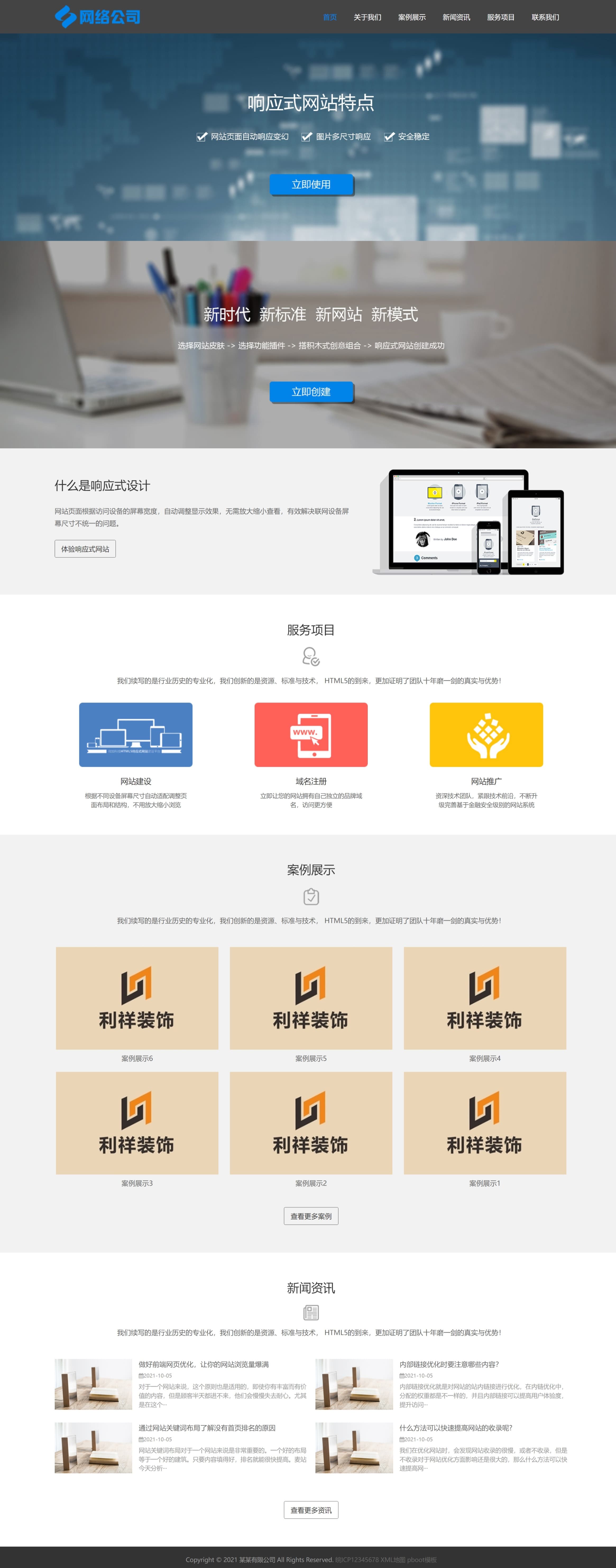 互联网公司企业自适应网站