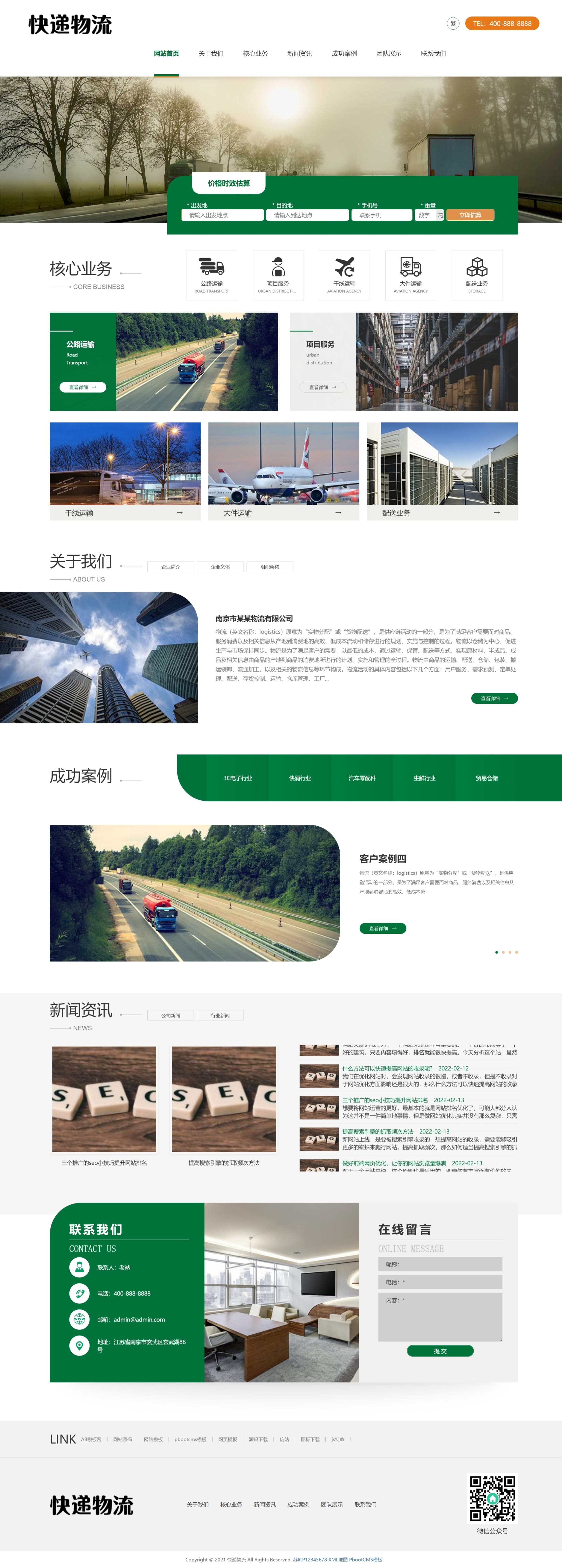 简繁字体绿色宽屏物流运输快递货运公司网站