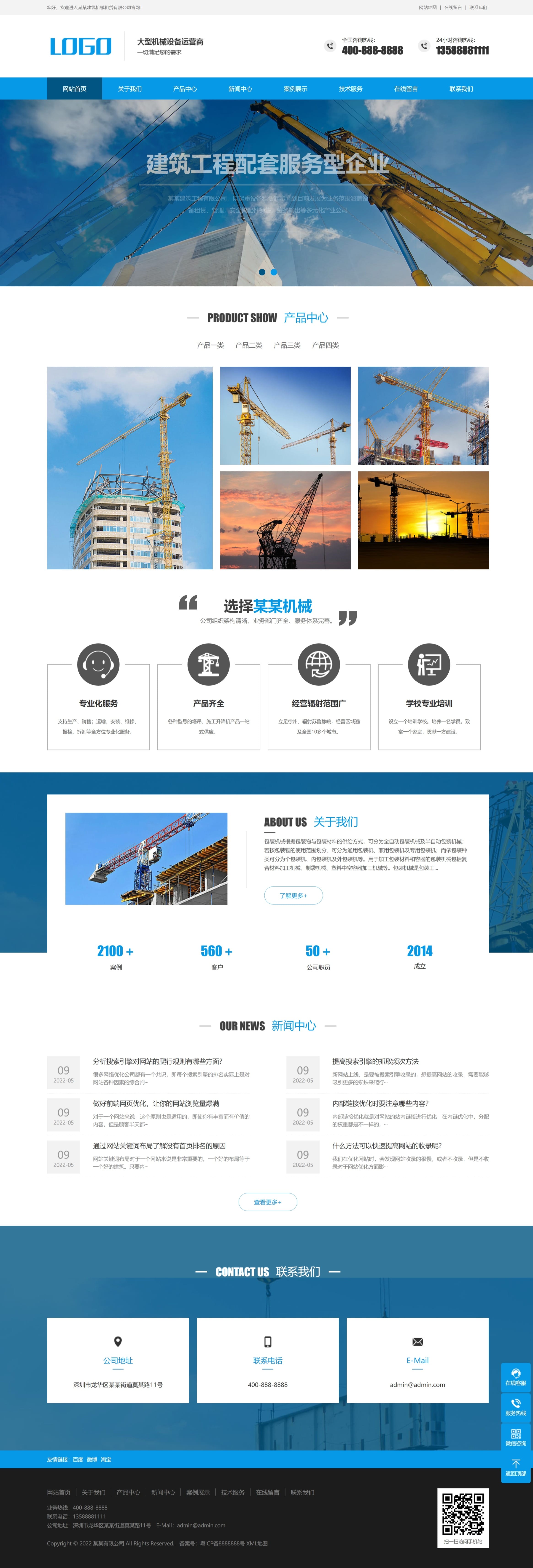 简洁大气的建筑机械设备企业