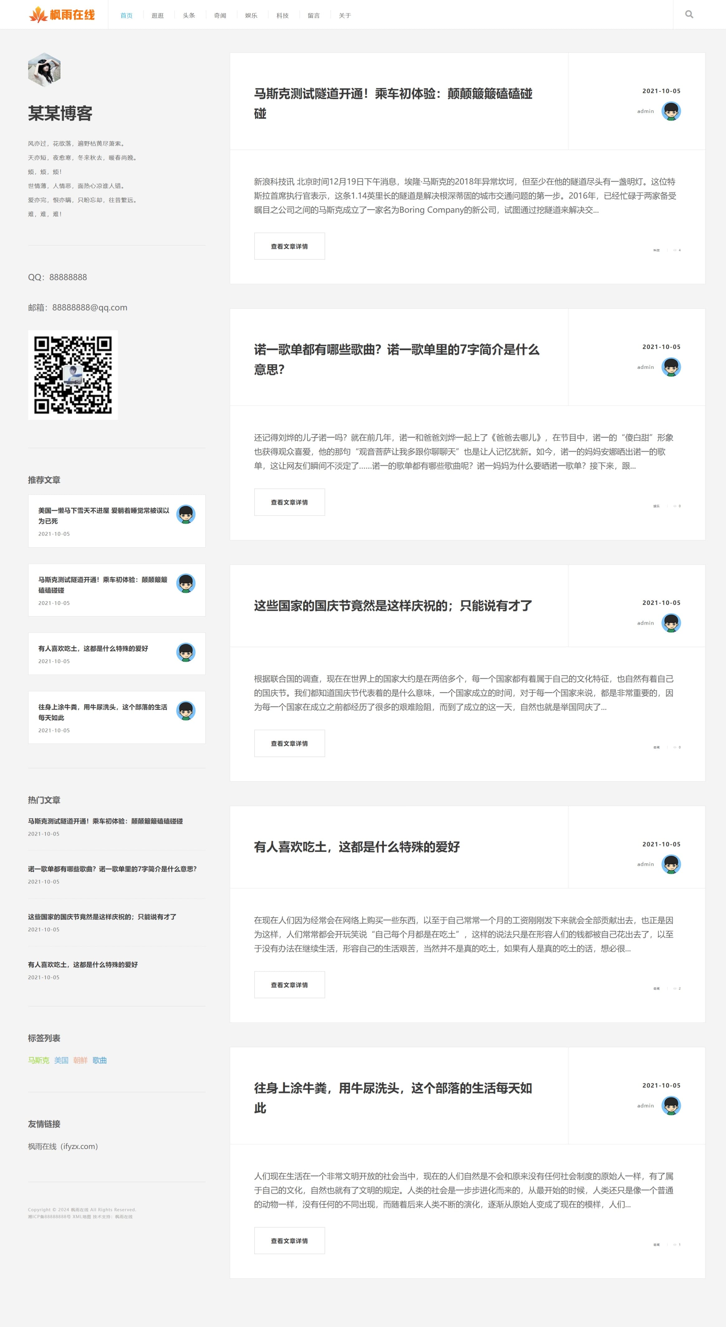 极简个人博客自媒体类网站