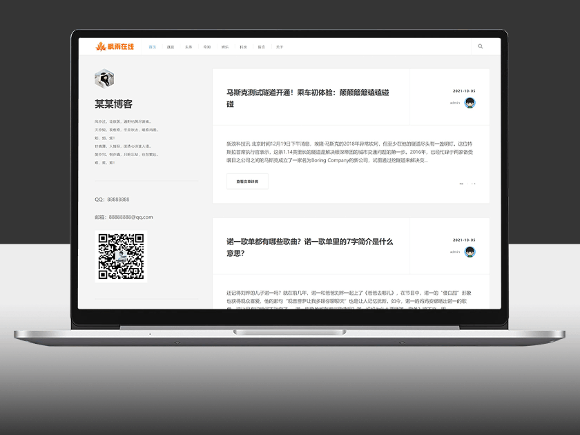 极简个人博客自媒体类网站
