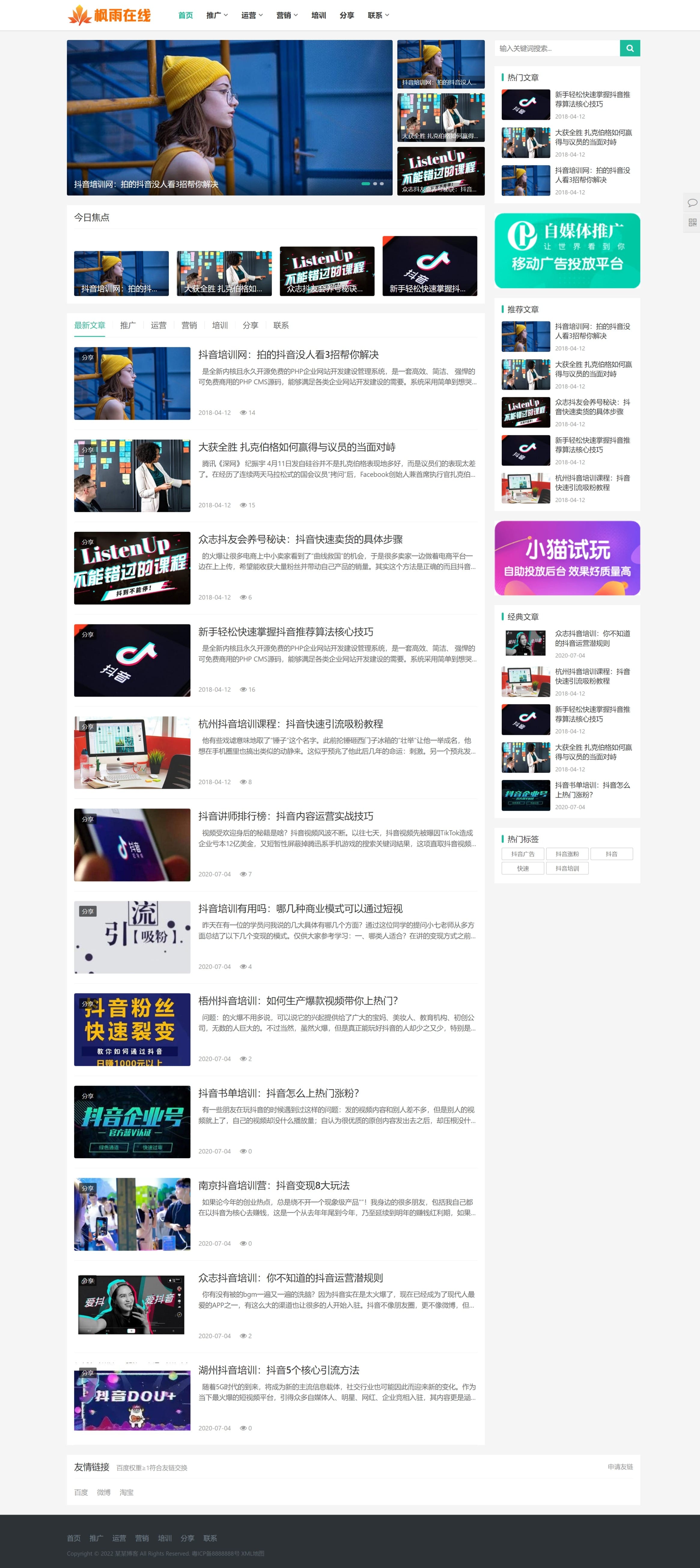 简洁响应式前端个人博客资讯网站