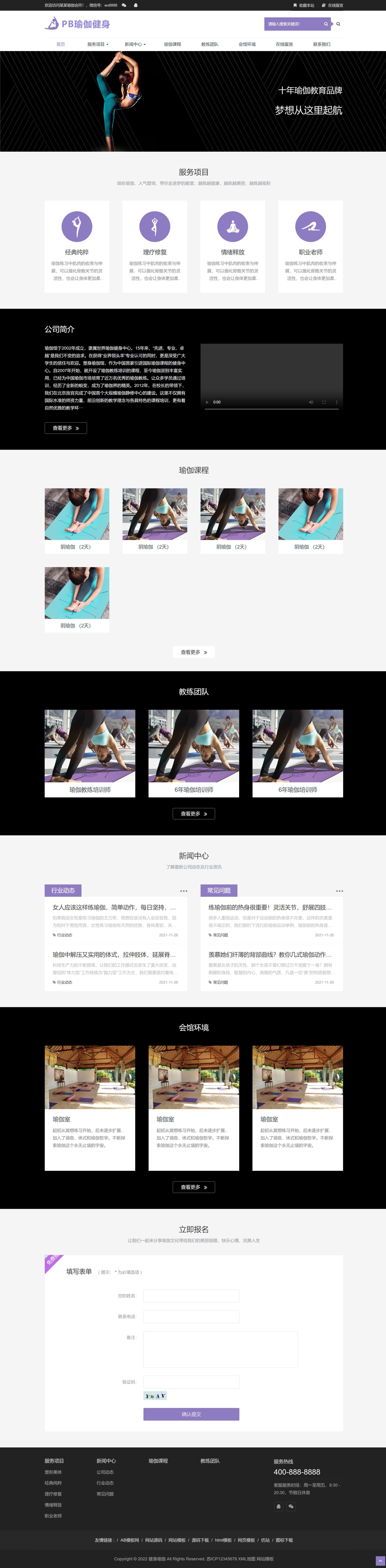 健身瑜伽工作室服务网站