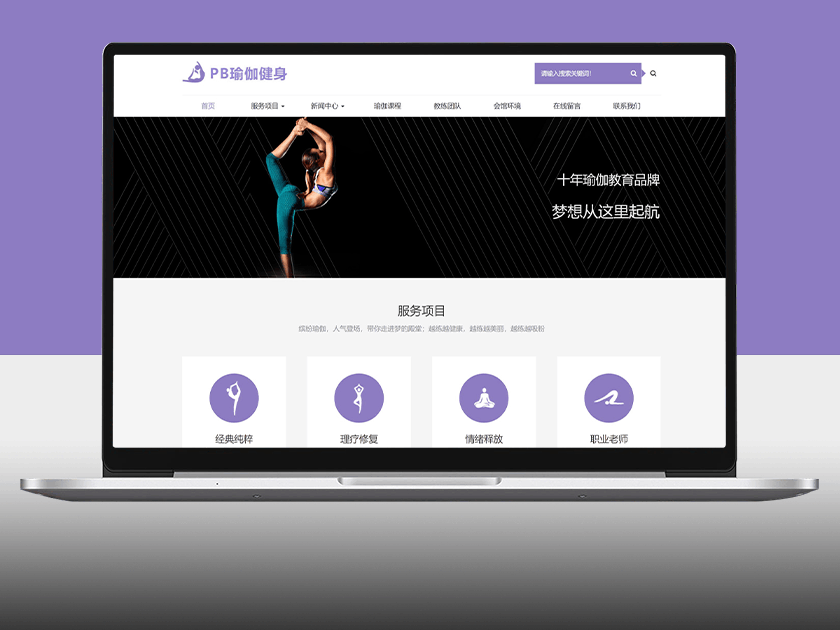 健身瑜伽工作室服务网站