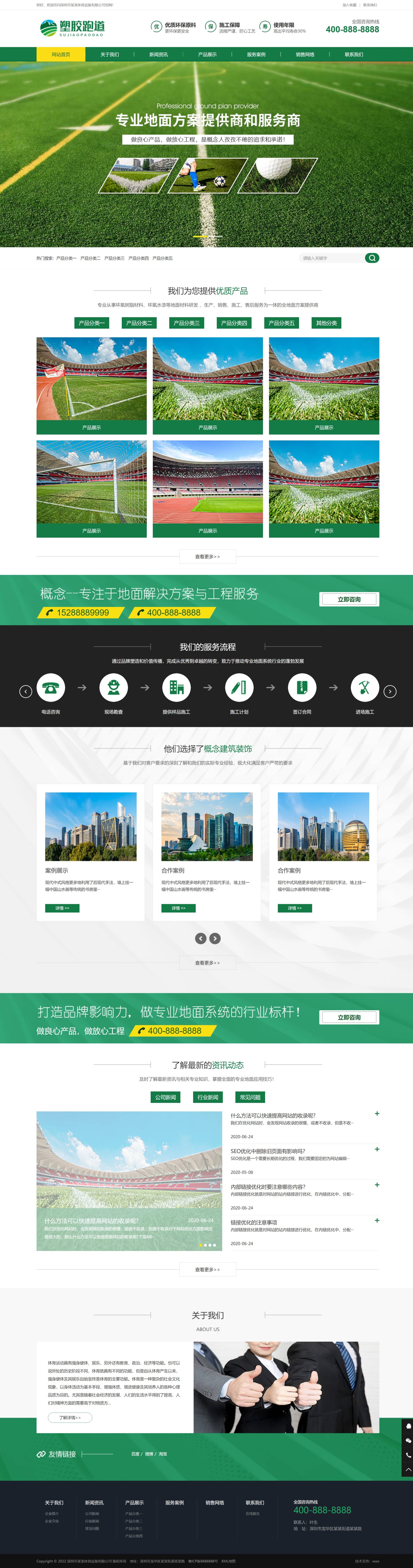 绿色草坪地坪施工企业网站