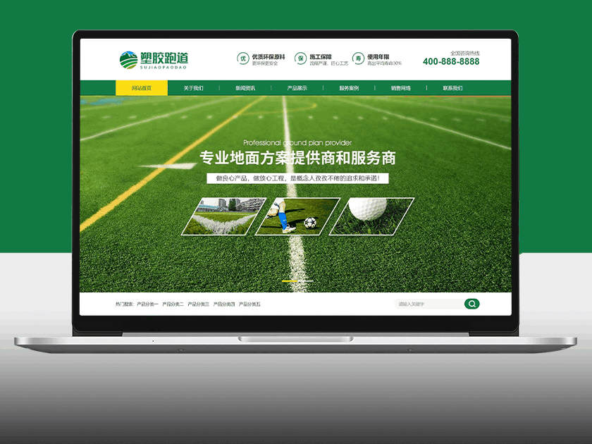 绿色草坪地坪施工企业网站