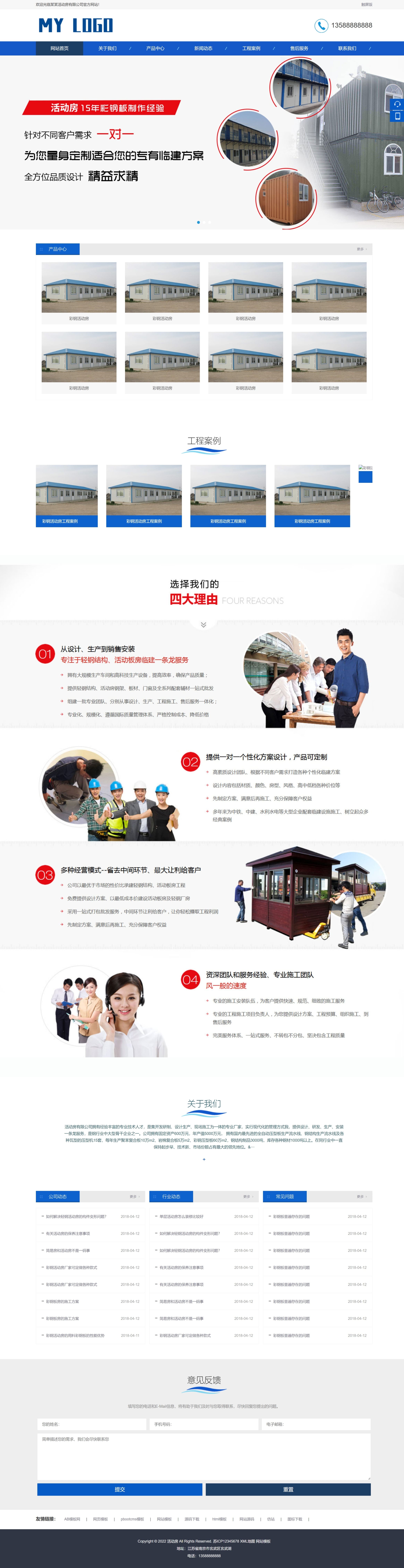蓝色钢板临时移动房网站