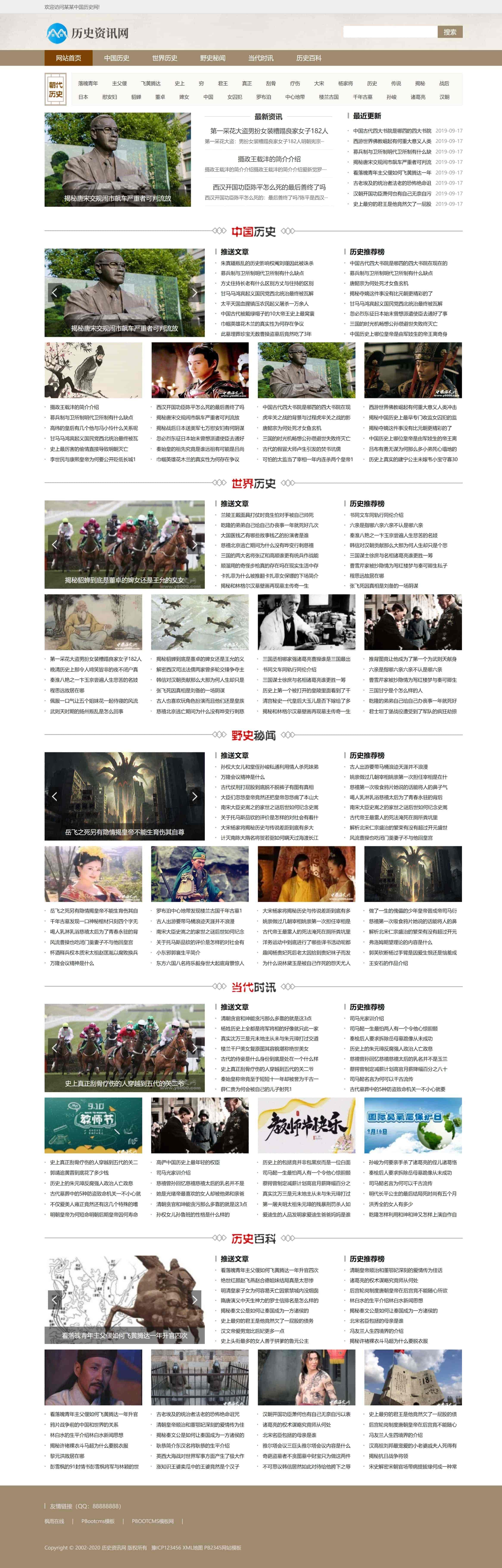 历史古籍文章资讯网站