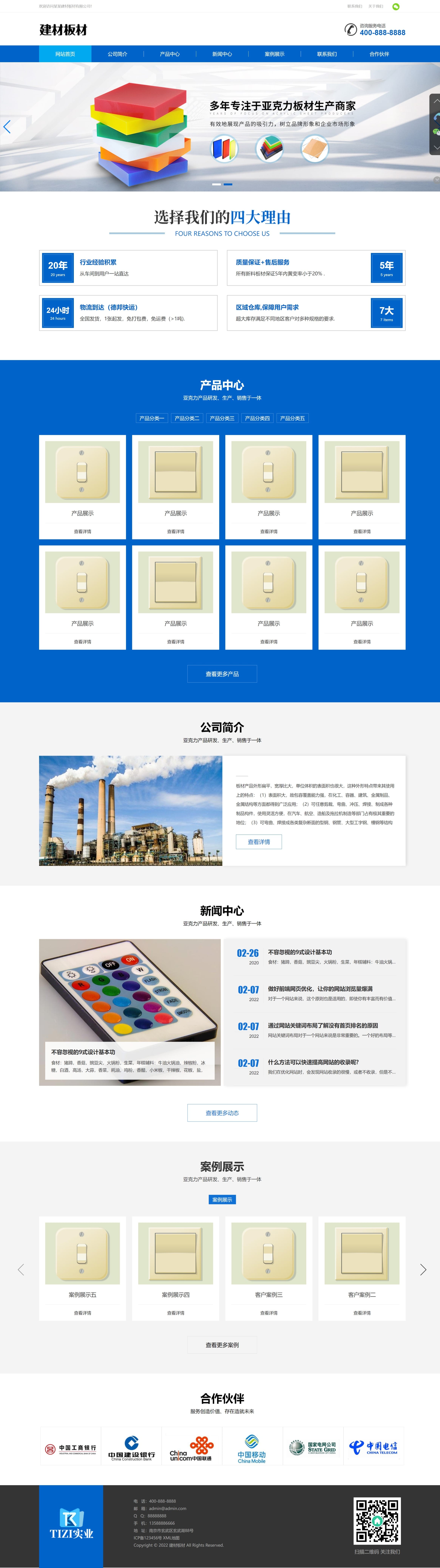 蓝色建材亚克力板材网站