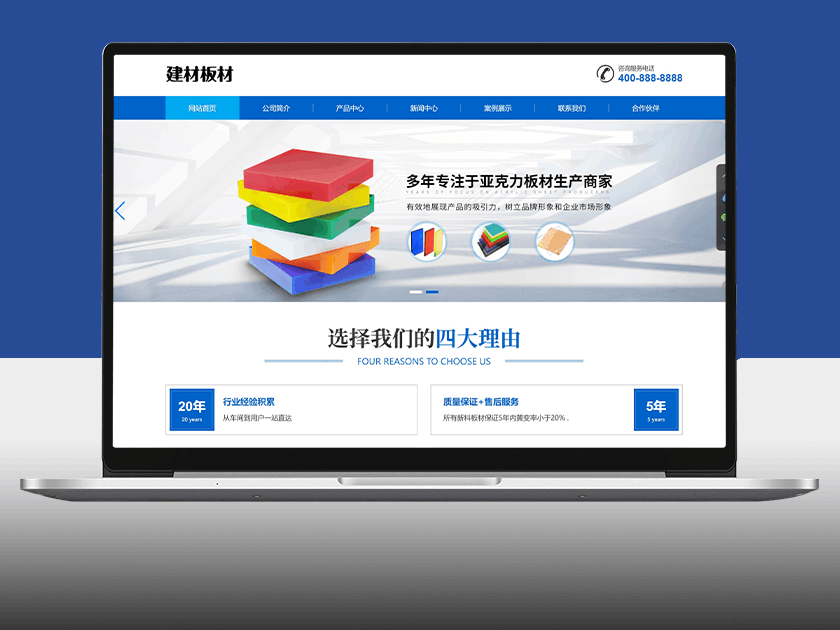 蓝色建材亚克力板材网站