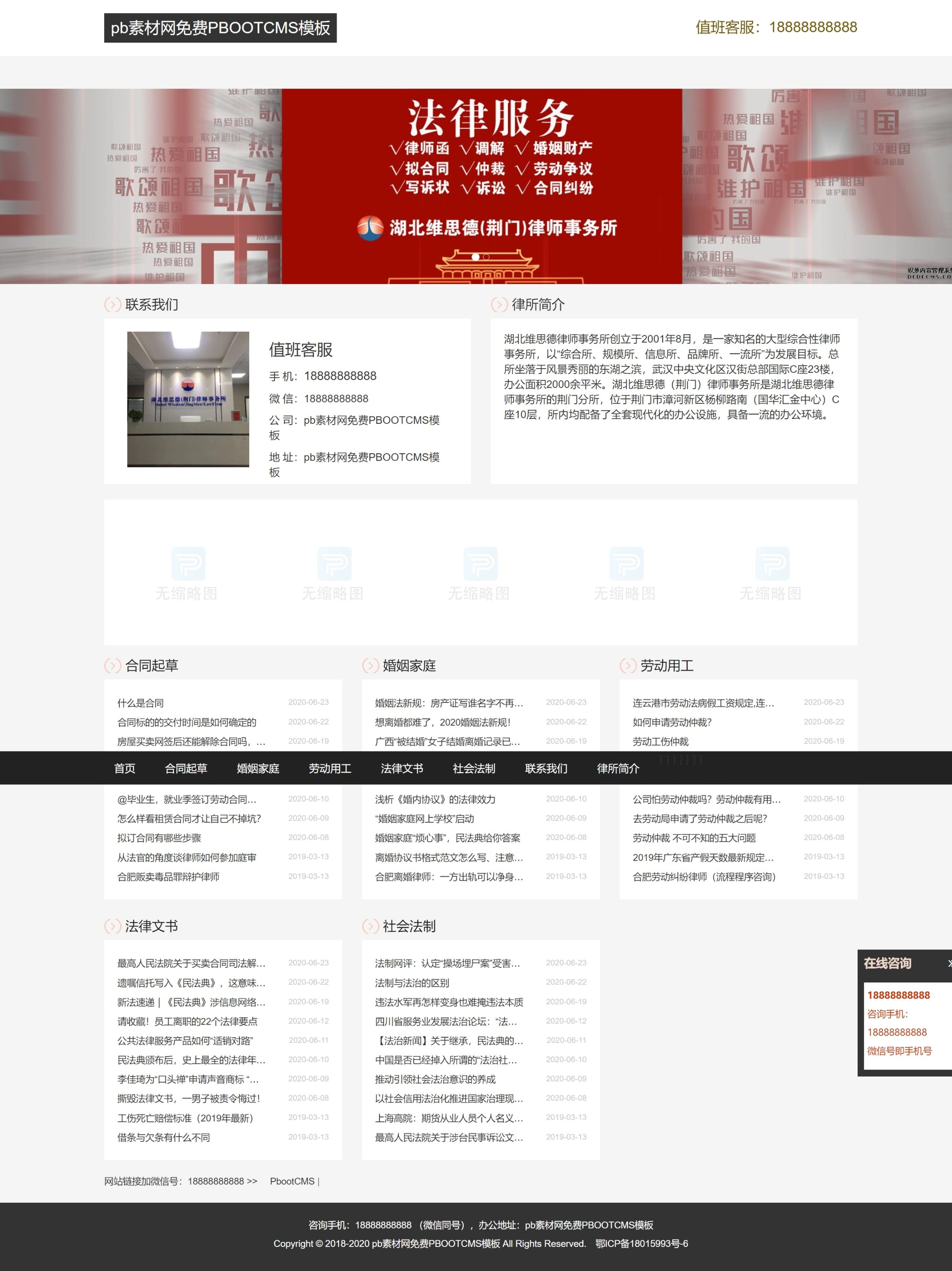 律师事务所法律文书网站