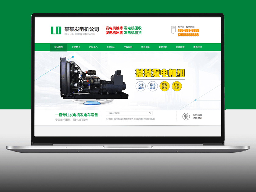 绿色营销型机电机械设备类网站