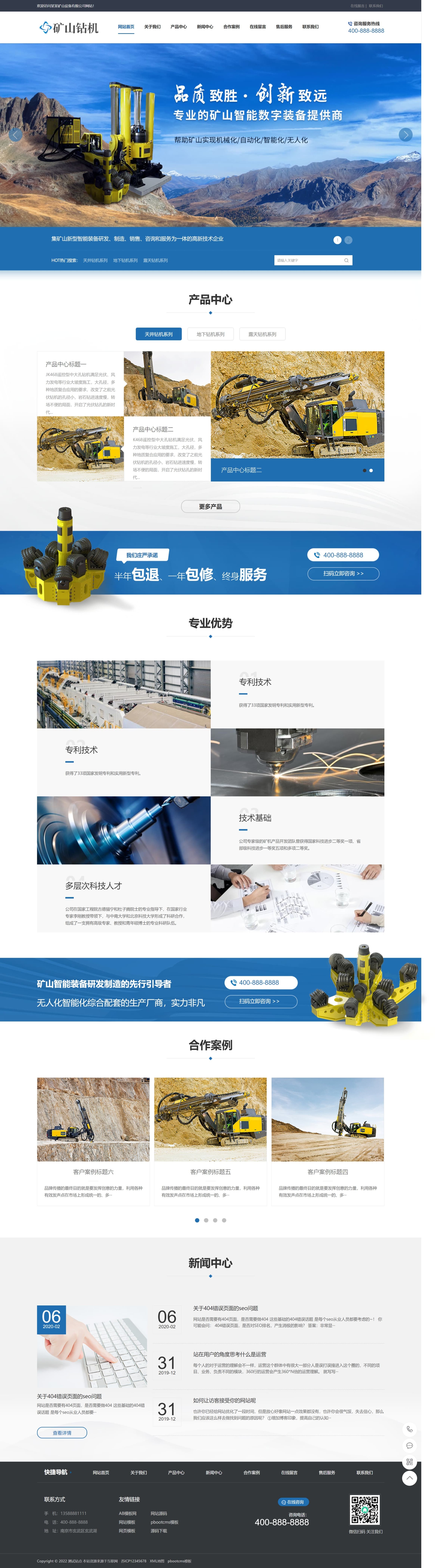 蓝色营销型矿山钻机矿业机械设备网站