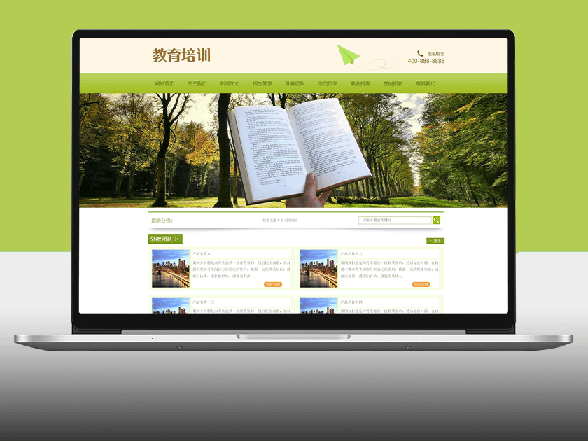 绿色中小学教育培训机构网站
