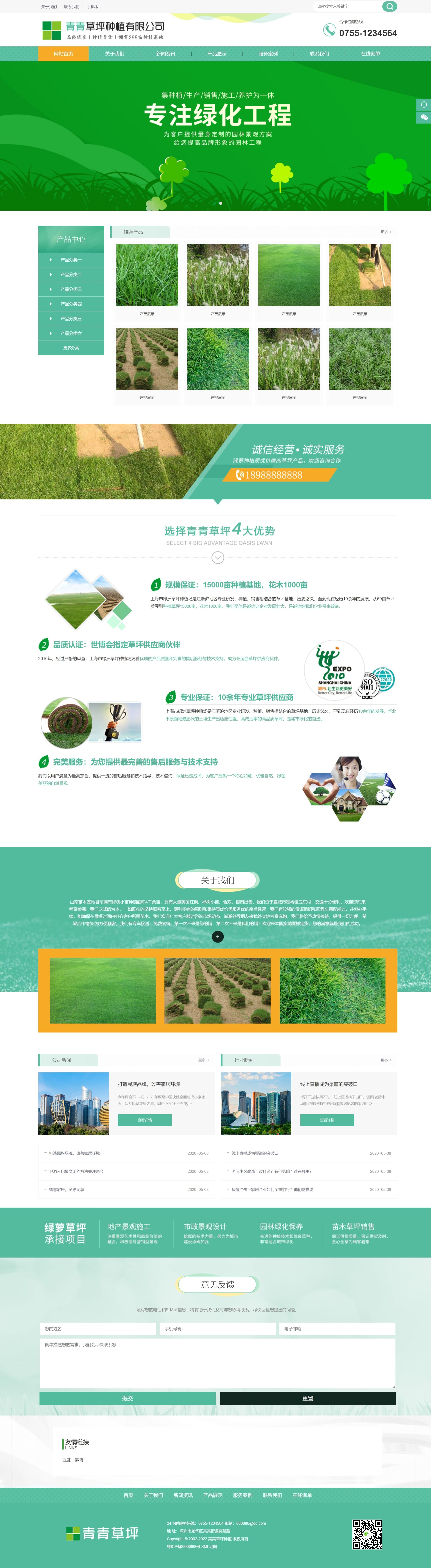 苗木草坪绿化种植类网站