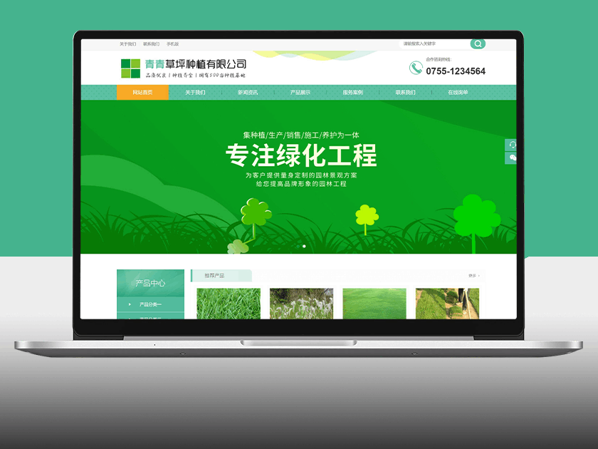 苗木草坪绿化种植类网站