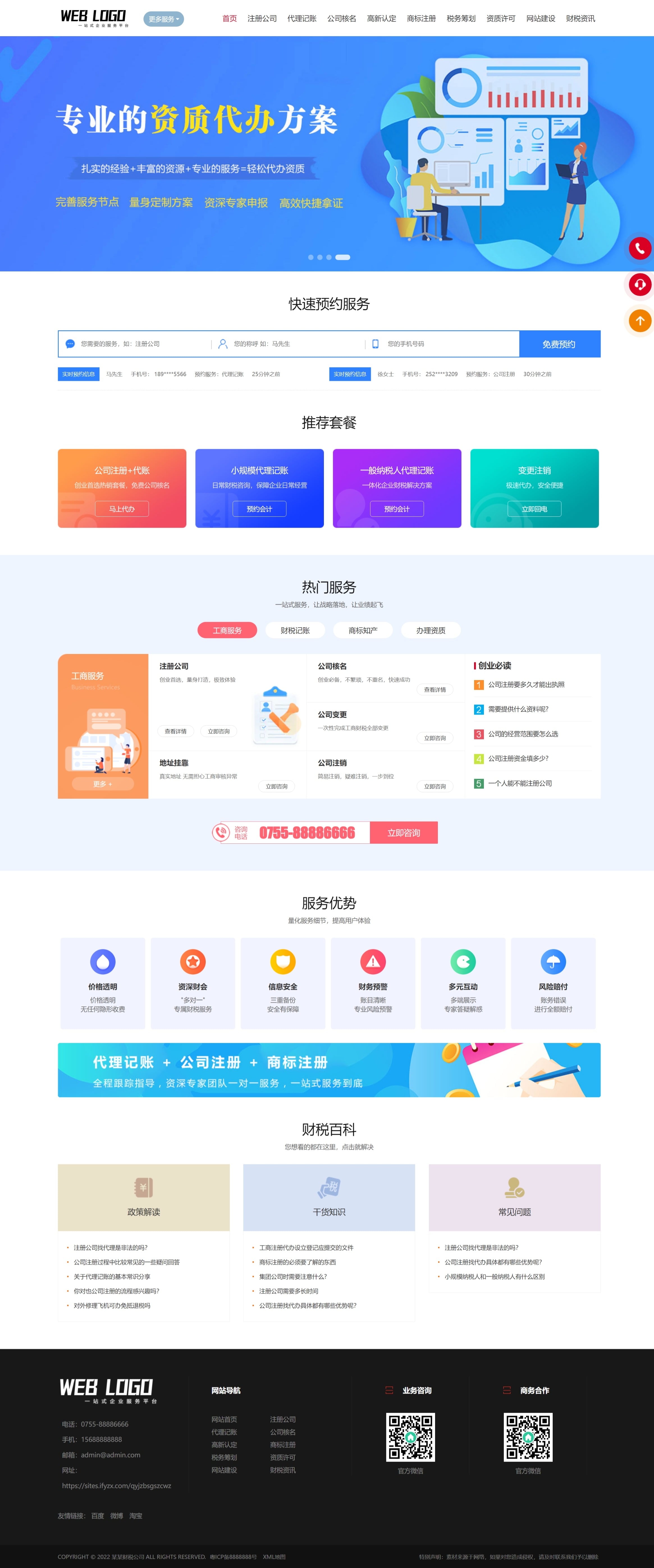企业记账报税公司注册网站