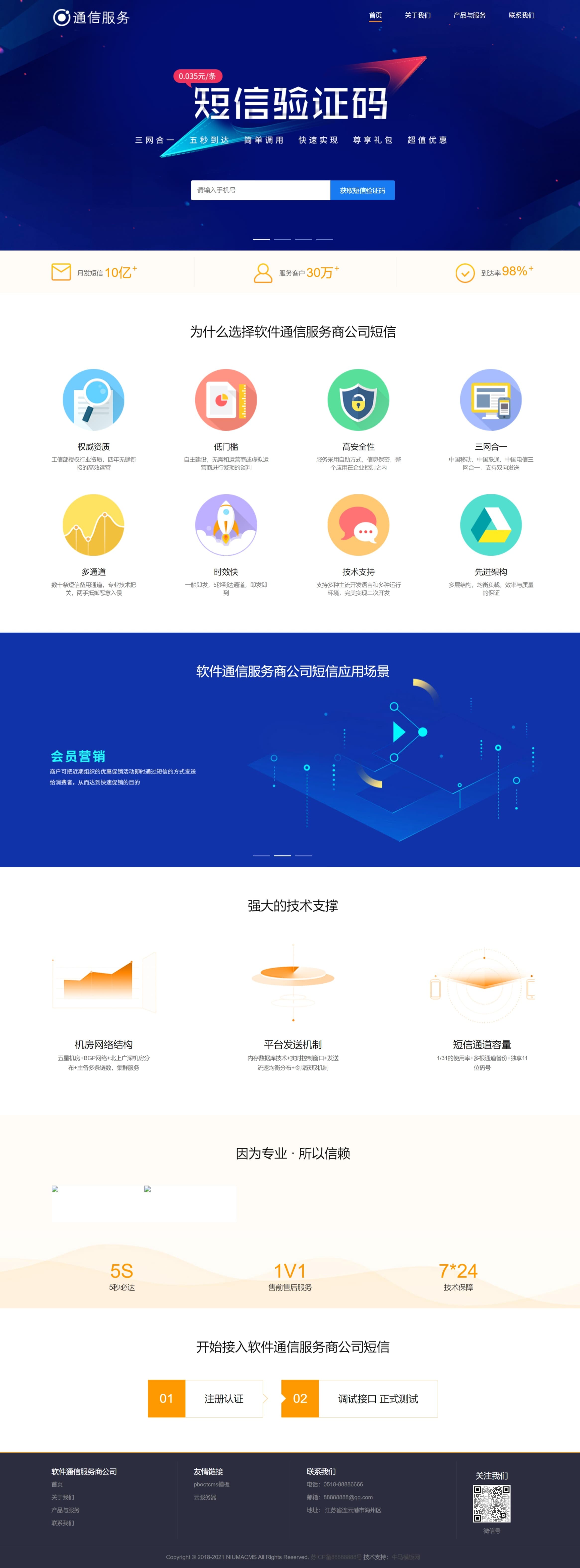 软件通信服务商公司网站