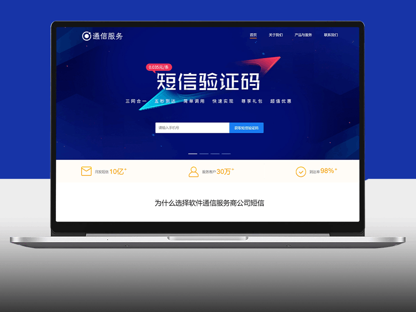 软件通信服务商公司网站