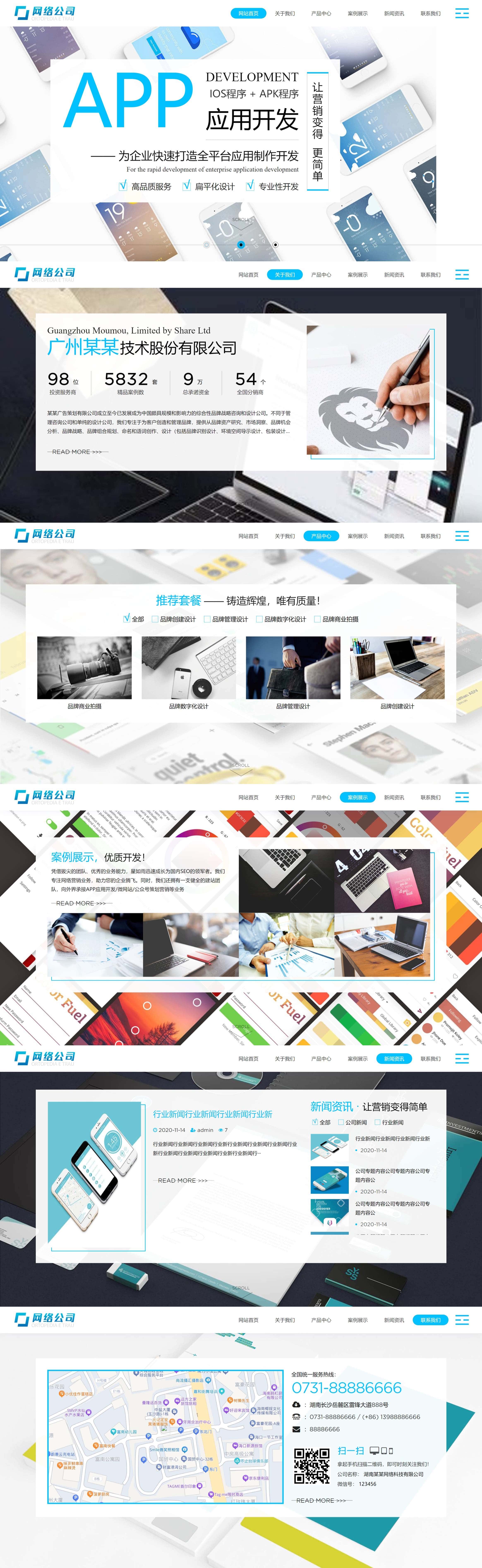 网络科技传媒IT公司网站