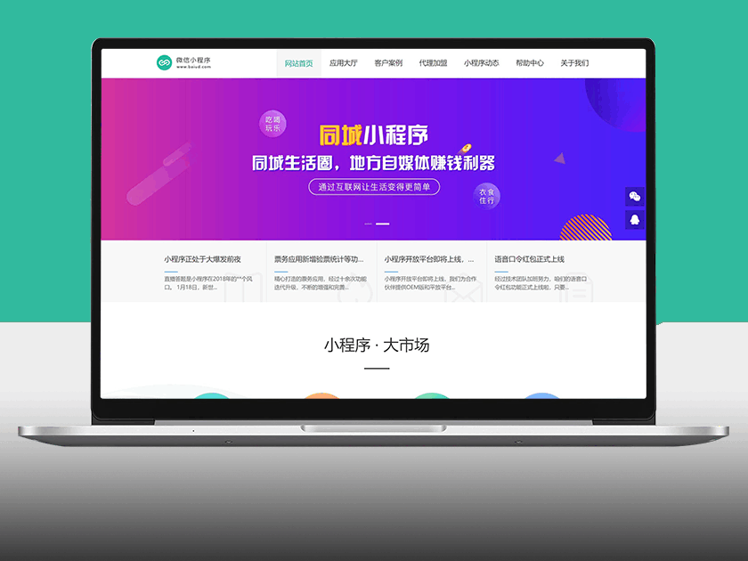 微信小程序开发代理展示销售软件开发公司网站