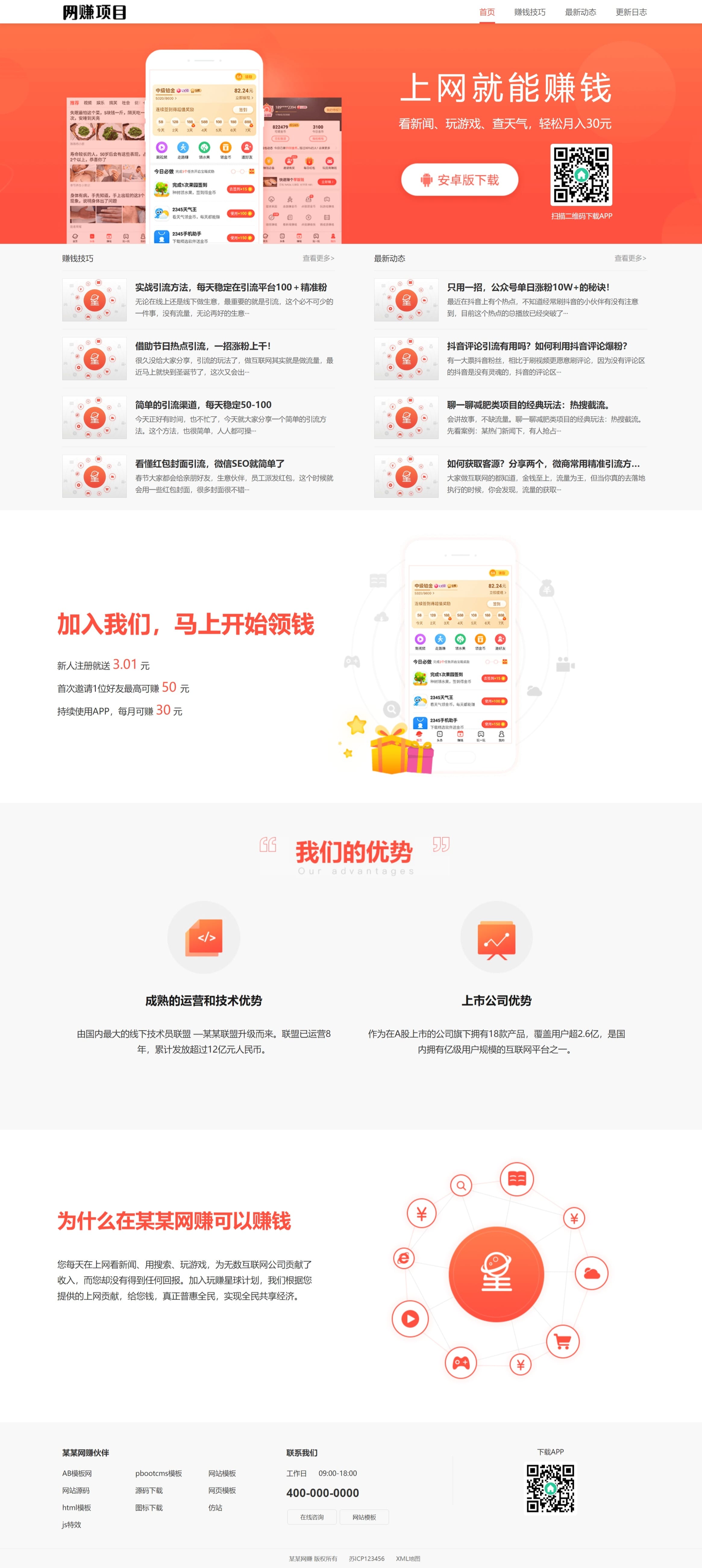 网赚APP软件下载类网站