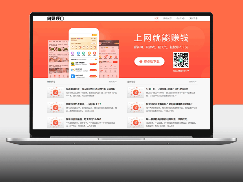网赚APP软件下载类网站