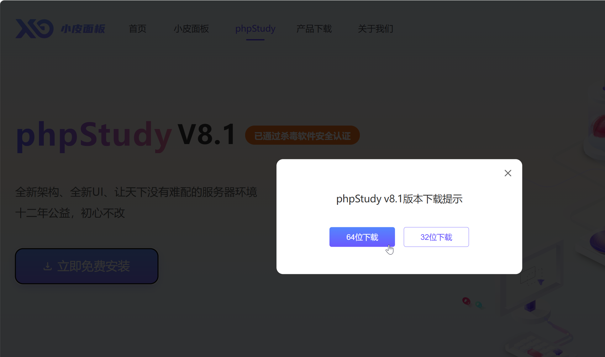 小皮面板官网