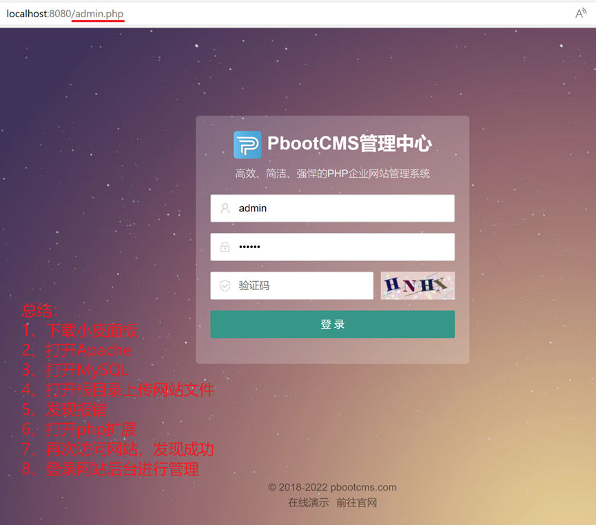 PbotCMS管理后台的登录界面