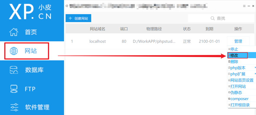 本地网站搭建操作指南