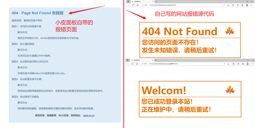修改默认报错网页后的效果对比