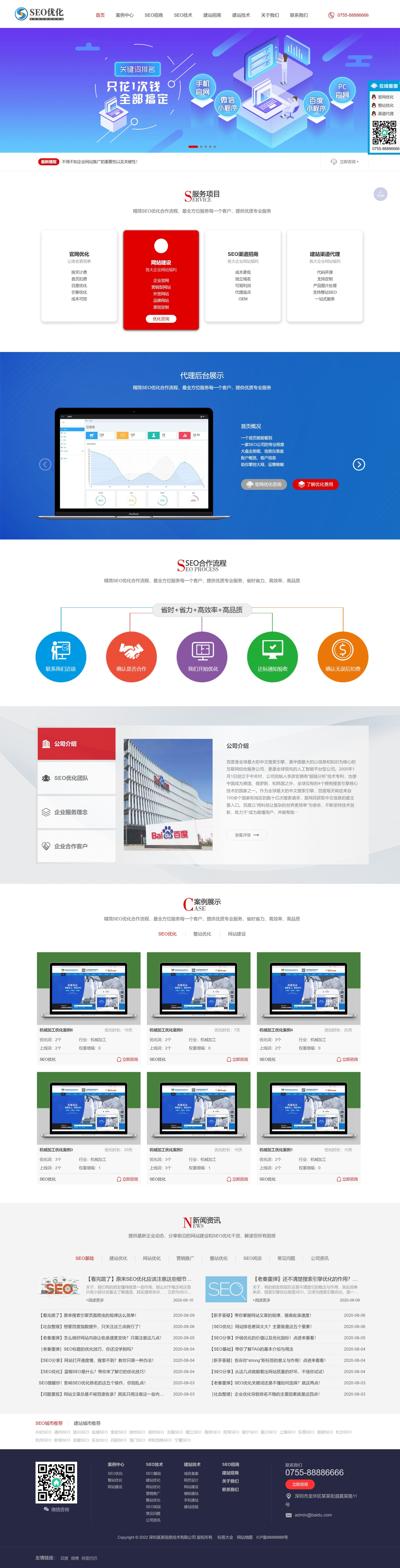 响应式SEO优化网站建设企业网站