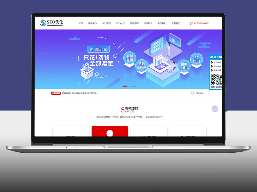 响应式SEO优化网站建设企业网站
