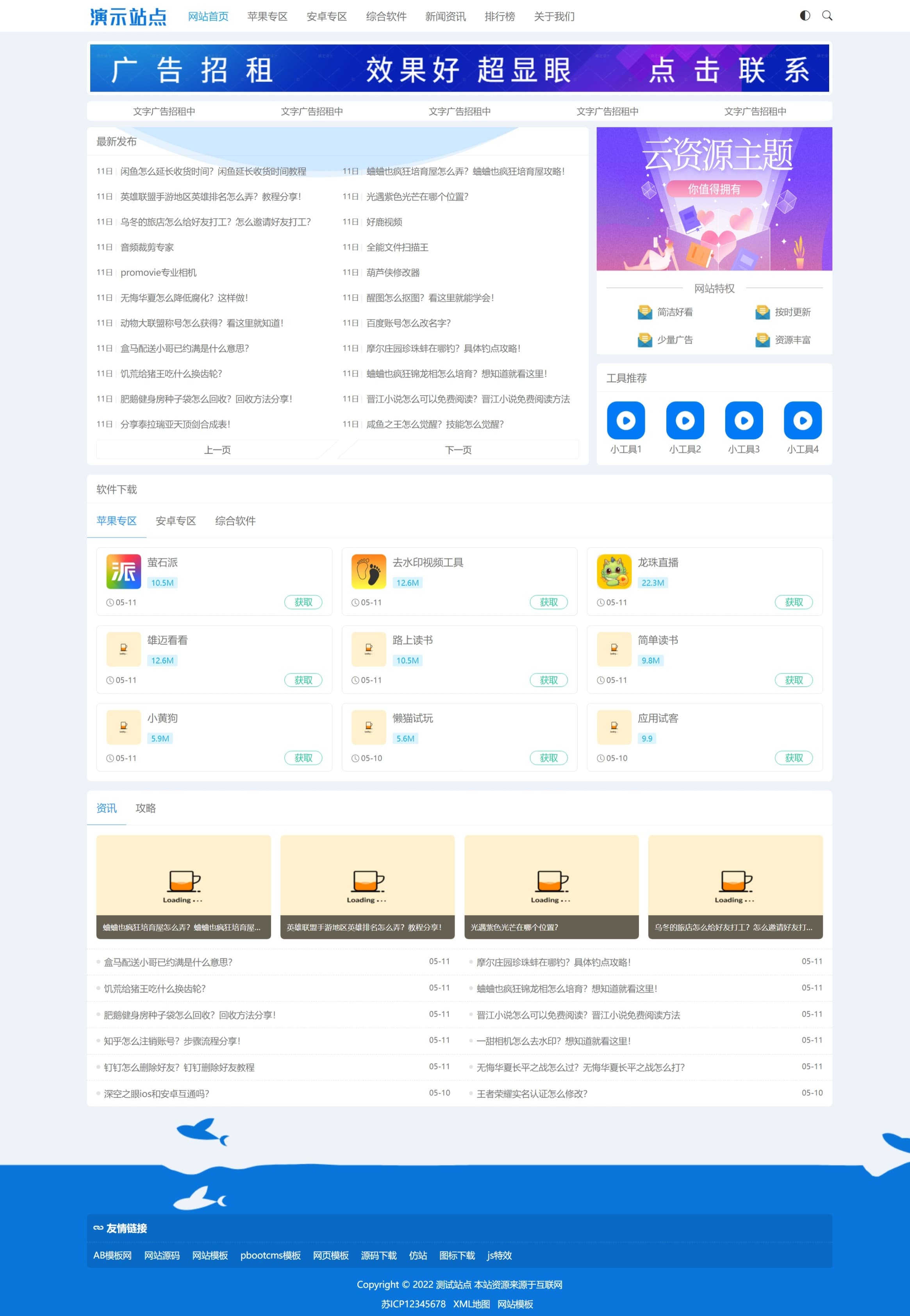 响应式APP应用软件下载手机应用教程网站