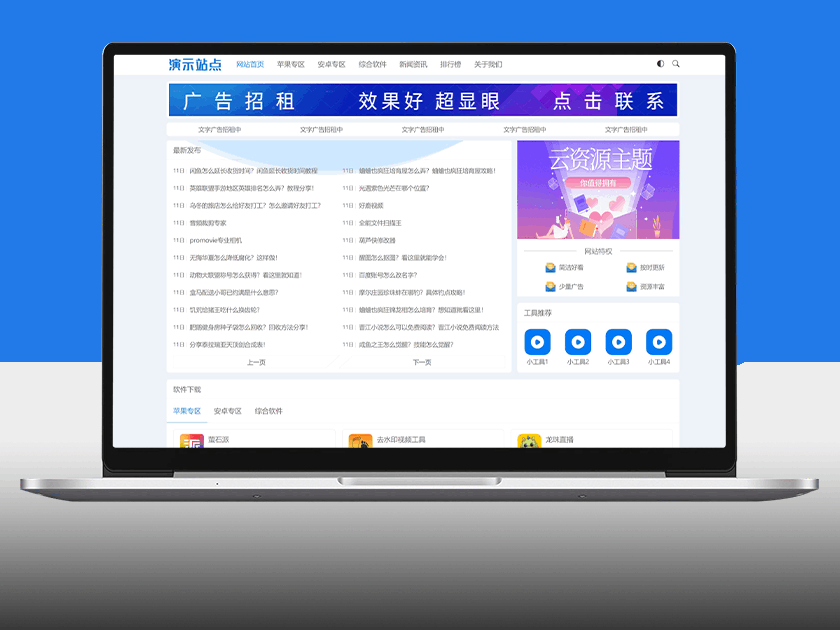 响应式APP应用软件下载手机应用教程网站