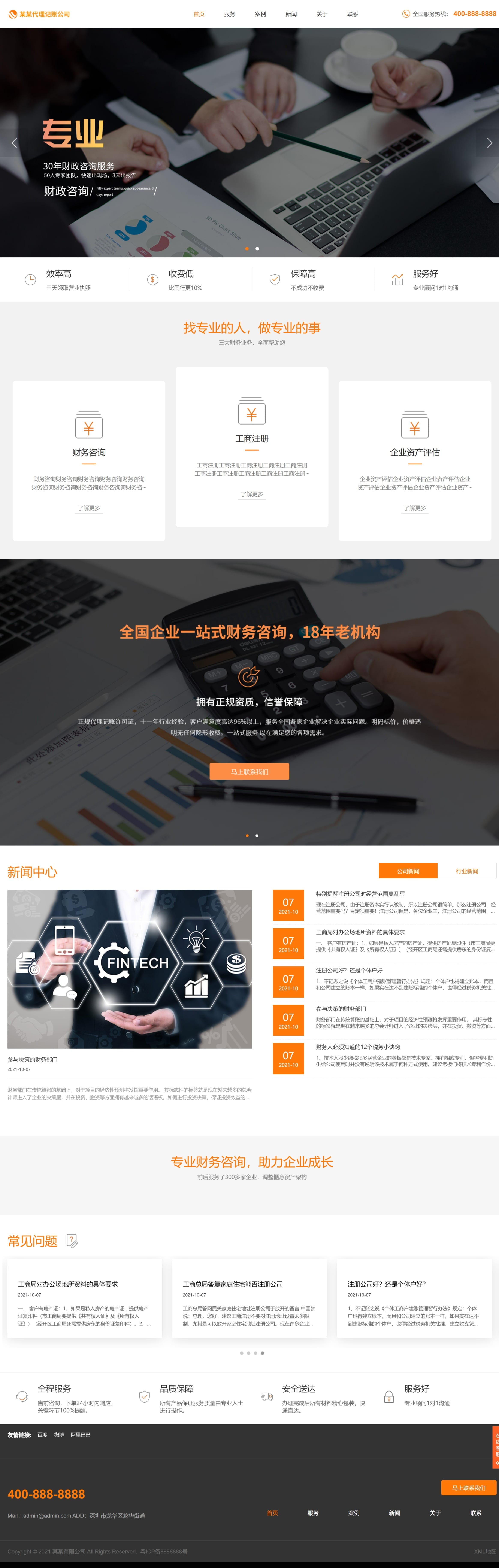 响应式代理记账财政咨询服务类网站