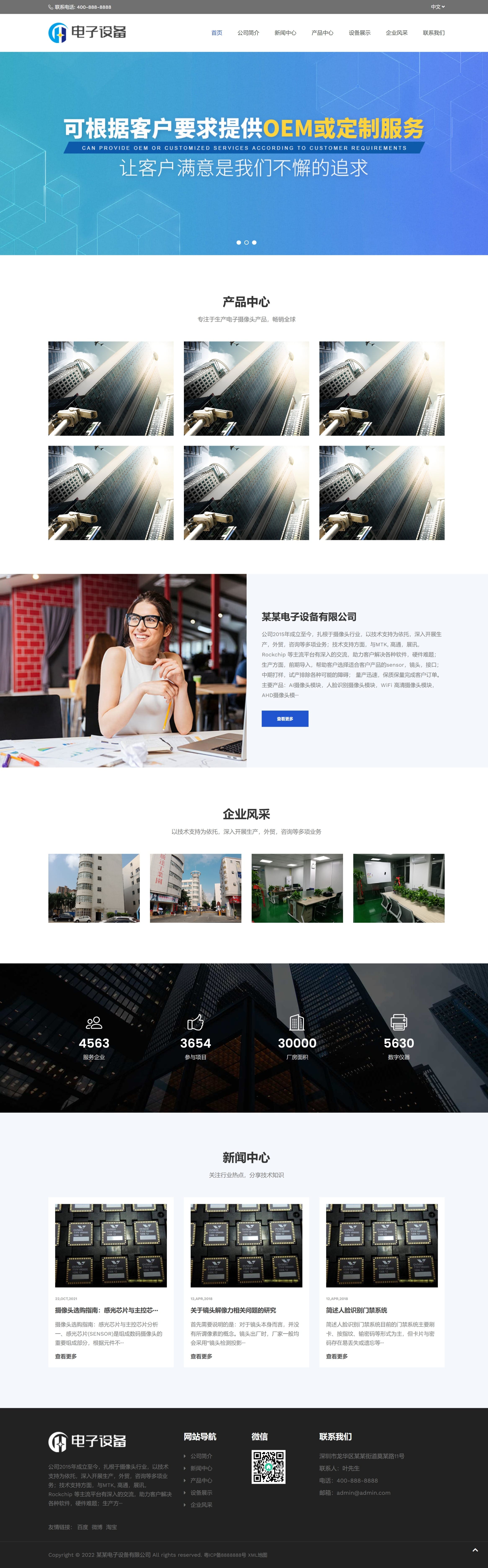 响应式电子设备企业中英文网站